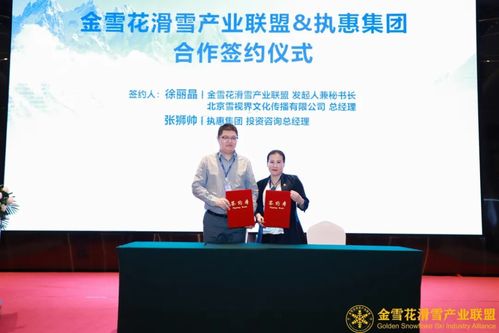 第五屆滑雪產(chǎn)業(yè)大會(huì)暨第八屆中國滑雪產(chǎn)業(yè)發(fā)展論壇在北京圓滿落幕