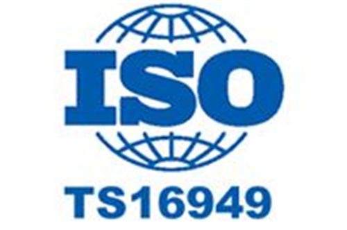 太原TS16949認證價格電話 多圖