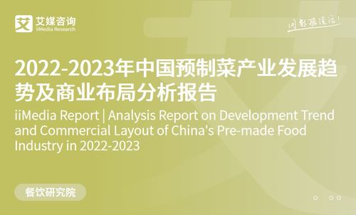 艾媒咨詢 2023 2024年中國速凍食品產(chǎn)業(yè)鏈及消費(fèi)趨勢(shì)研究報(bào)告