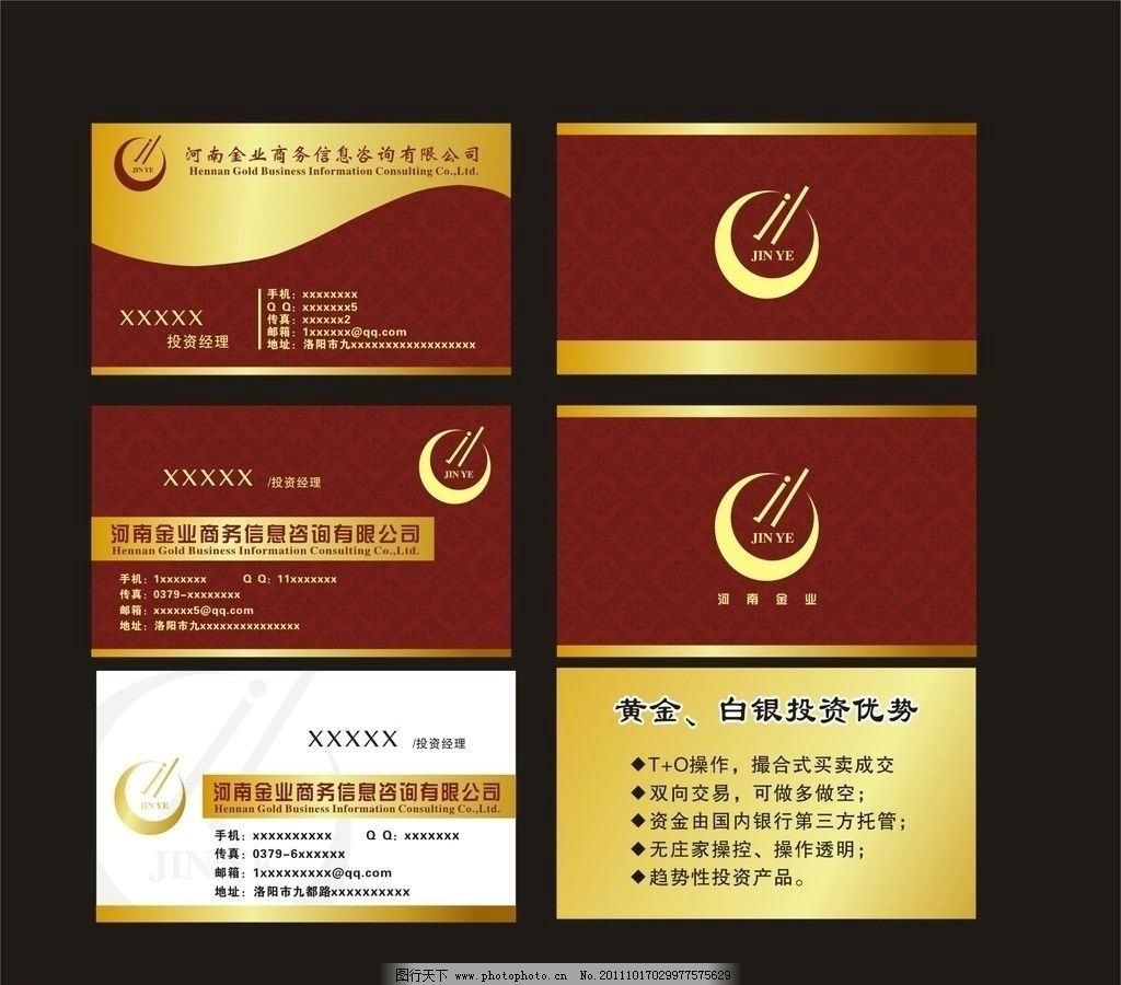 河南金業(yè)商務信息咨詢名片圖片