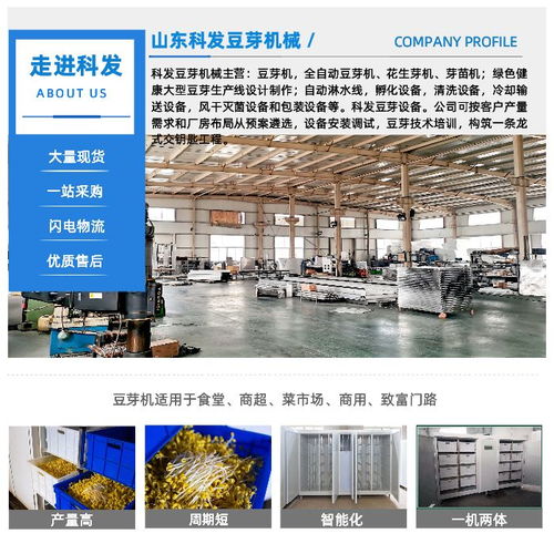 豆芽機(jī)器生產(chǎn)線 科發(fā)豆芽機(jī)械 在線咨詢 商用豆芽機(jī)器生產(chǎn)線